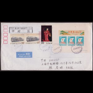JAPAN 1994 - Cover Used-with 1102 s/s Treasure Ship Etc.