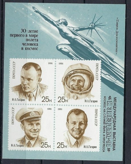 Russia 5977a MNH 1991 souvenir sheet (mm1520)