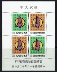 China (ROC) SC# 2707a - Mint Never Hinged -  Lot 071816