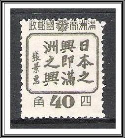 Manchukuo #156 Propaganda Issue NG