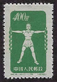 China (PRC) #144a Reprint - Unused VLH; $400 Physical Exercises (1952)