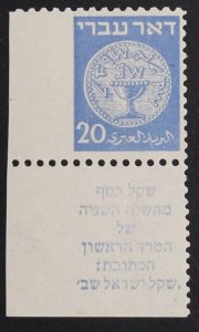 Israel Scott #5  20p Tab Perf 10x11 Imperf Vert at Left Margin MNH!!