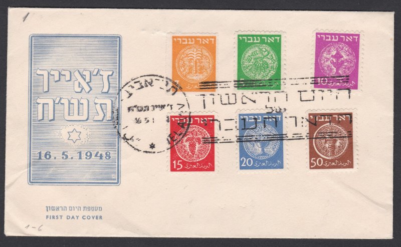 002120/ Israel 1948 FDC Doar Sc1-6 Mixed Perfs Cover, Nice