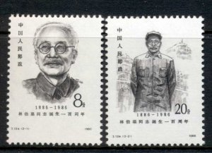 China PRC 1986 Centenary of the Birth of Comrade Lin Boqu MUH