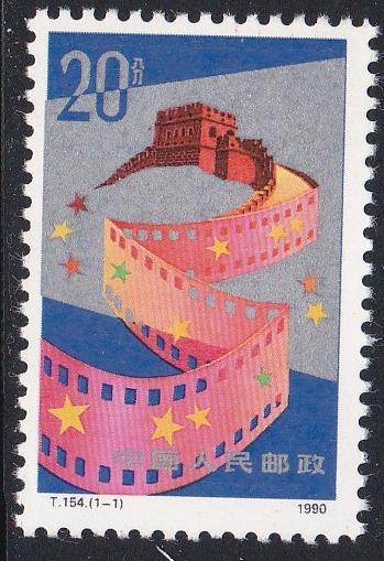 China - PRC # 2294, Chinese Films, NH