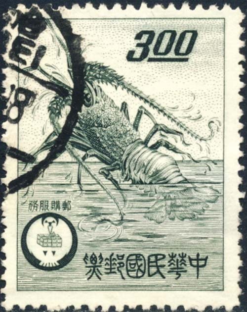 Taiwan 1961 Sc 1315 Spiny Lobster Mail Order Emblem Stamp U