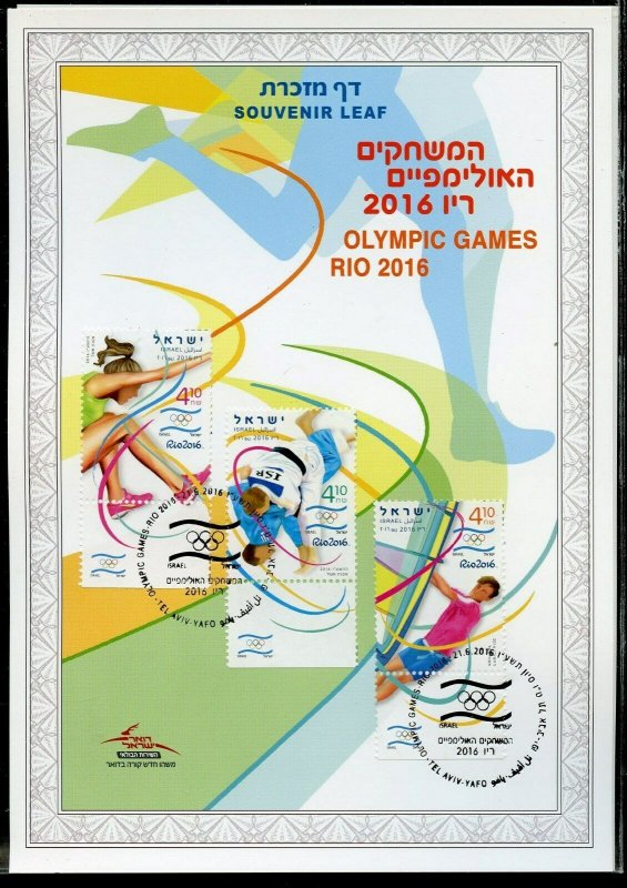 ISRAEL 2016 RIO OLYMPIC GAMES SOUVENIR LEAF FIRST DAY CANCELED