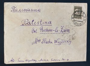 1935 Minsk Russia URSS cover To Rishon Palestine