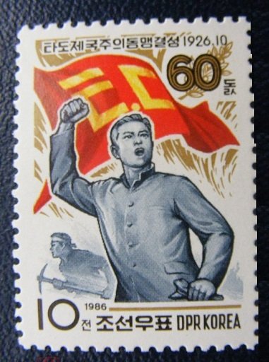 1986 North Korea 2780 60th anniversary of the Union Down with imperialism