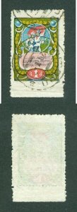 Russia +_1917 Revenue Stamps. Revolution. Flag, Wounded  Soldiers. Cancel