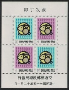 Taiwan New Year Greetings Year of the Hare MS 1986 MNH SG#MS1706