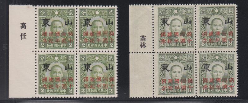 China, Shantung Sc 6N65, 6N69 MNH 1942 Manchukuo Anniversary ovpt, Margin Blocks