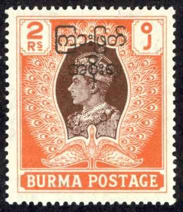 Burma Sc# 82 MH overprint 1947 2r King George VI