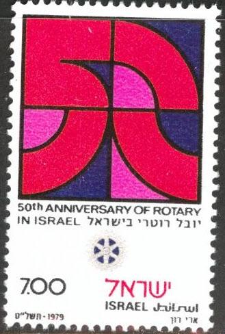 ISRAEL Scott 728 MNH** 1978 Rotary stamp without tab