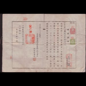 JAPAN 1915 - Real Estate Transaction Certificate