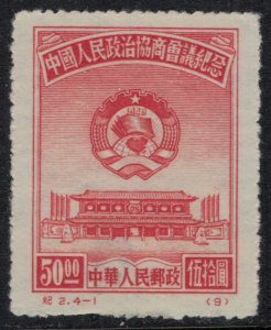 China (PRC) #8* reprint CV $4.75