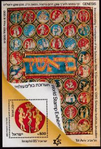 Israel 1985 Three Souvenir Sheets Printed for the Israphil '85 Stamp Show VF/NH