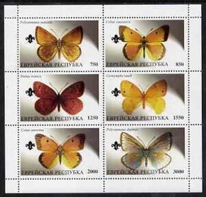 JEWISH REP - 1997 - Butterflies - Perf 6v Sheet -Mint Never Hinged-Private Issue