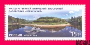 RUSSIA 2014 Nature Reserve Kerzhensky Forest River Boating Kayaking Tourism 1v