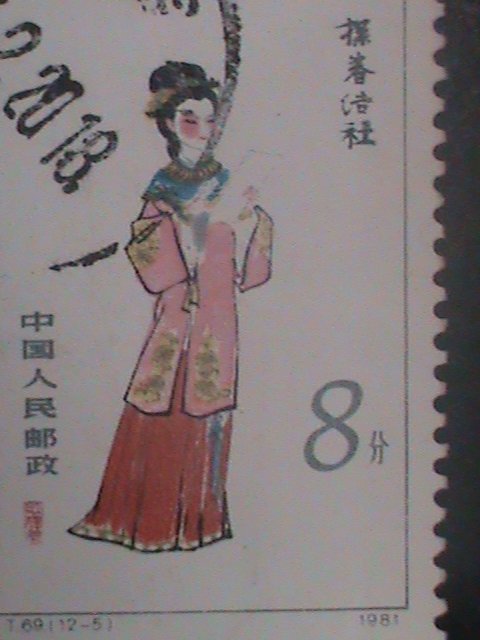 ​CHINA-1981-SC#1753-T69- 12 BEAUTY FROM RED MANSION-FANCY CANCEL-VF LAST ONE
