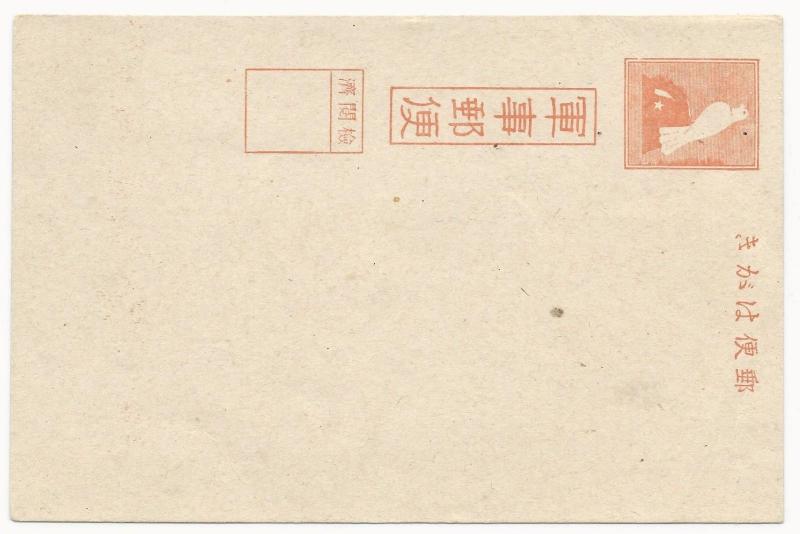 Japan MA 14 Unused Postal Card