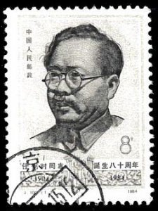 CHINA - PRC SC#1911 J100 Ren Bishi (1984) Used