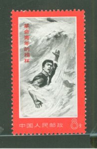 China (PRC) #1045 Mint (NH) Single