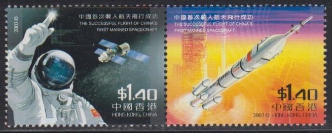 Hong Kong 2003 Flight of China's First Manned Spacecraft Stamps Set of 2...