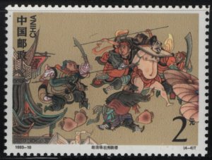 China People's Republic 1993 MNH Sc 2452 $2 Shi Xu leaps to save man