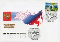 Russia 2014 Occupation of Ukraine Regions Republic of Crimea Stamp FDC