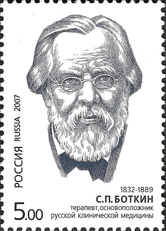 Russia 2007 75th Anni Birth S. P.  Botkin Health Medical Scientist People Stamp