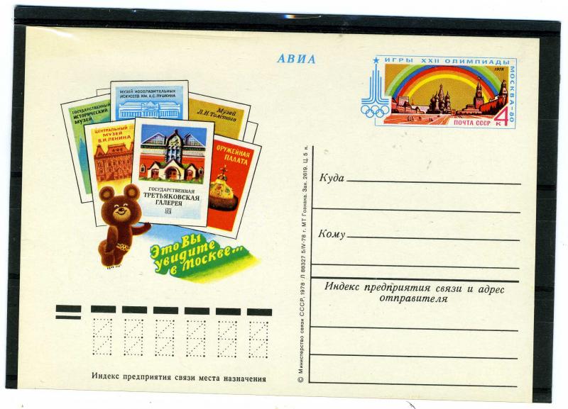 RUSSIA 1980 Moscow Olympic Games Classic Postcard