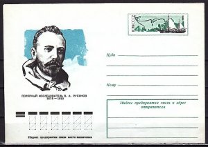 Russia, 1975 issue. Explorer by Ship cachet on a Postal Envelope.