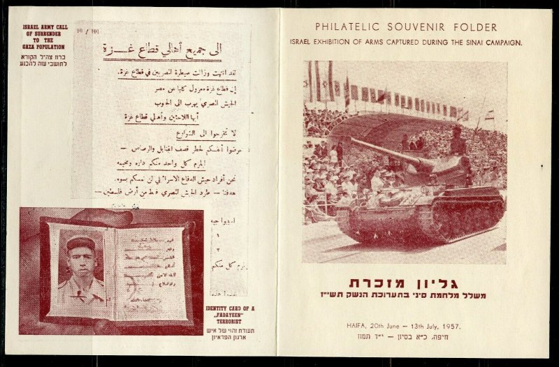 ISRAEL 1957 CAPTURED ARMS EXHIBITION OF THE SINAI MAXIMUM FOLDER SPECIAL CANCEL