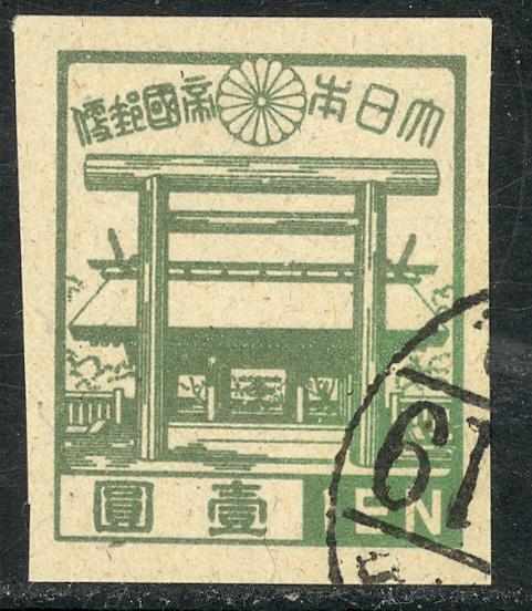 JAPAN 1945-47 1y YASUKUNI SHRINE Imperf Issue Sc 359 VFU