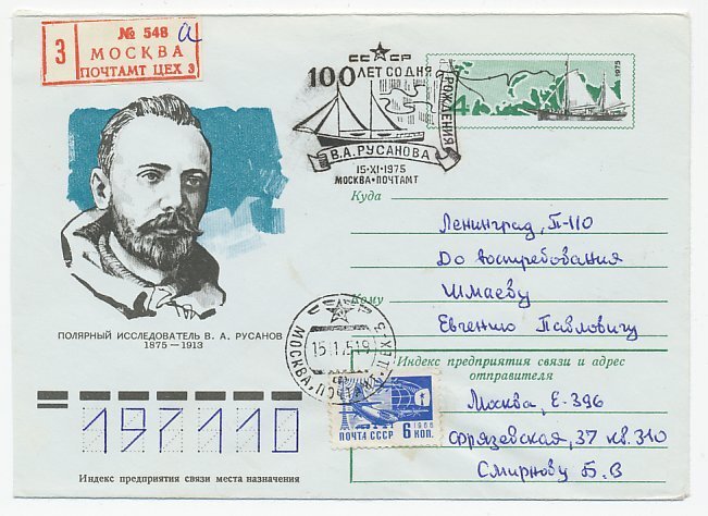 Registered cover / Postmark Soviet Union 1975 Arctic - Explorer