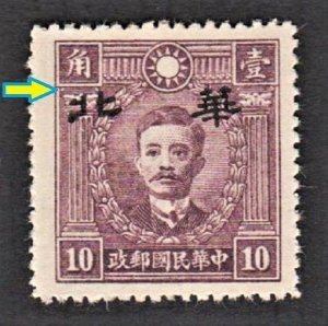 JapOcc N China 1943 Ovpt on New Peking Martyr (10c Wide Type) MNH CV $10