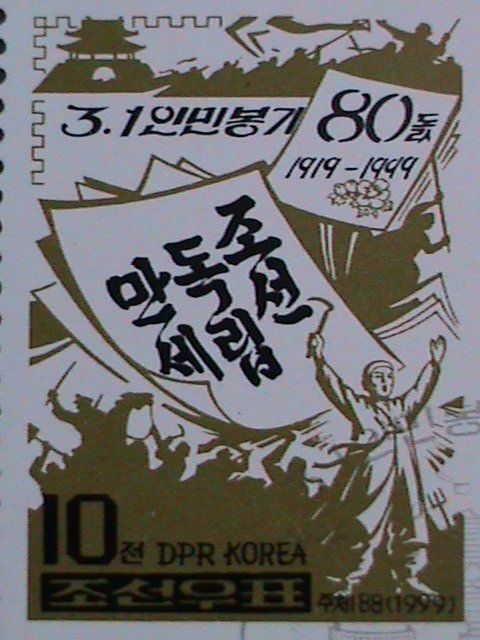 ​KOREA-1999 SC# 3844- 80TH ANNIV: UPRISING  CTO FANCY CANCEL- BLOCK NH-OG VF