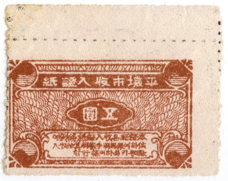 (I.B) China Revenue : Medicine Duty Stamp