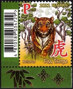 BELARUS 2022-03 Lunar Calendar, Fauna: Chinese New Year of Tiger. CORNER, MNH
