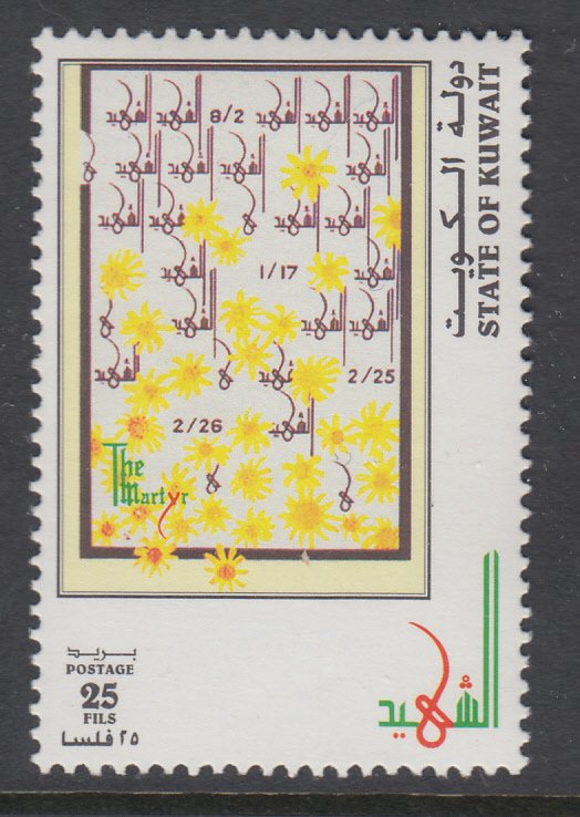 Kuwait 1398 MNH VF