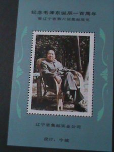 ​CHINA-1993-CENTENARY BIRTH OF CHAIRMAN MAO ZEDONG-MNH S/S-VERY FINE