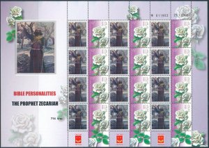 ISRAEL 2014 BIBLE PERSONALITIES ZECARIAH IMAGE # 2 SHEET MNH