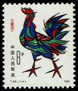 China (PRC) #1647  MNH - Lunar New Year Rooster (1981)