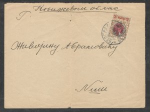 SERBIA - RARE DOCUMENT KNJZEVNI OGLAS WITH STAMP OVERPRINT 1/5 DIN. - 1903.