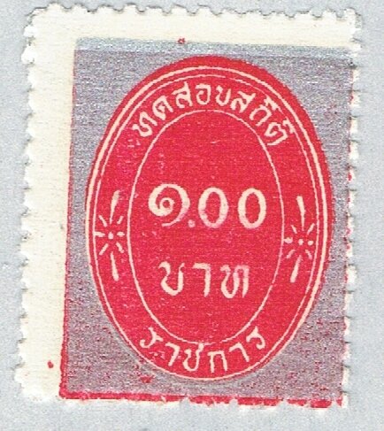 Thailand O5 Unused Official Stamp 1963 (BP63237)