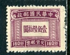 China, Taiwan; 1947; Sc. # J96, MNH Gumless Single Stamp