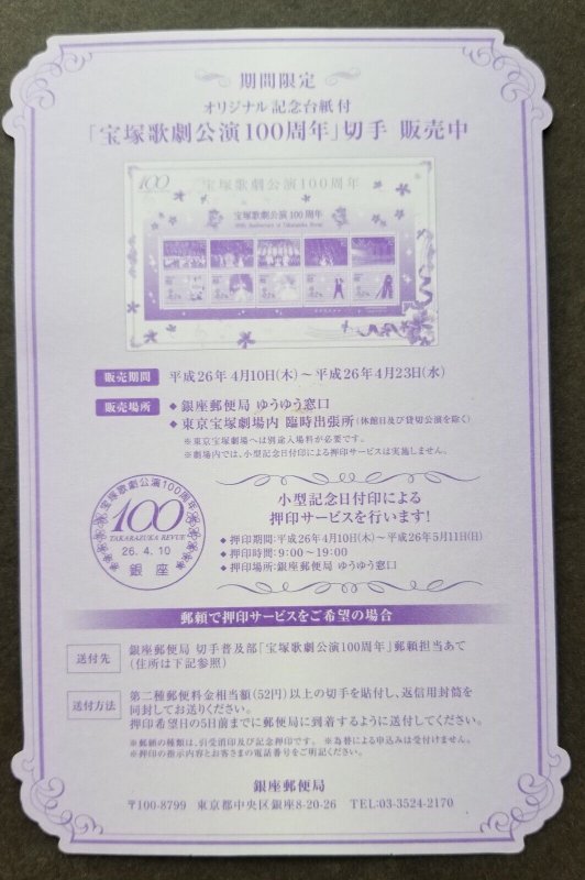 *FREE SHIP Japan 100th Anniv Takarazuka Revue 2014 Dance Costumes Music (FDC)