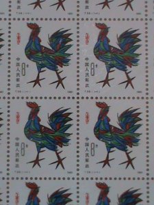 ​CHINA STAMPS: 1981 SC#1647 YEAR OF THE ROOSTER COMPLETE. MNH SHEET. VERYRARE.