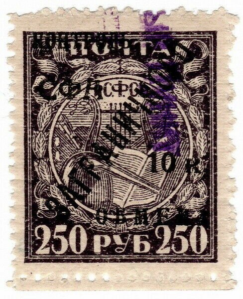 (I.B) Russia Revenue : Philatelic Exchange Tax 10k on 250R OP